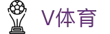 V体育(中国)体育赛事运营有限公司